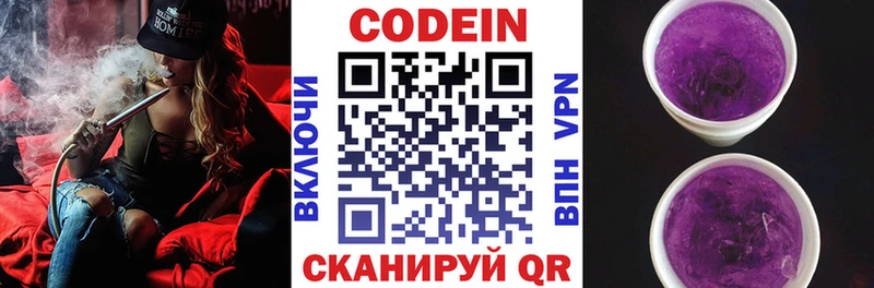 Кодеин напиток Lean (лин)  Дно 